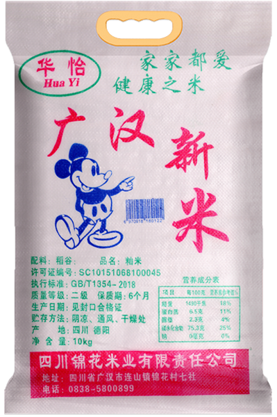 廣漢新米-華怡